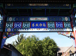 Nanluoguxiang Hutong